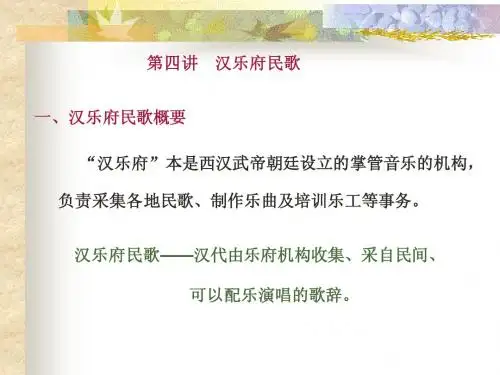 汉乐府民歌(4)