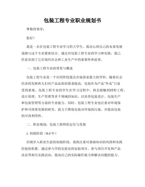 包装工程专业职业规划书