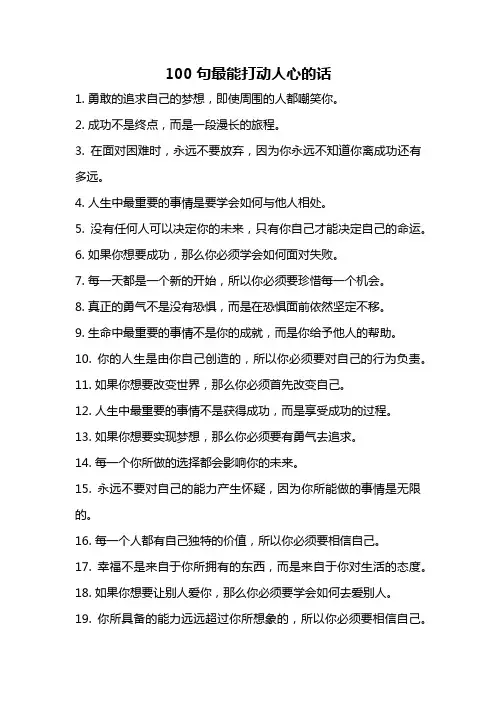 100句最能打动人心的话