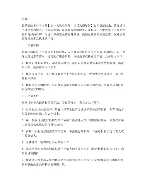 申请多点执业申请书