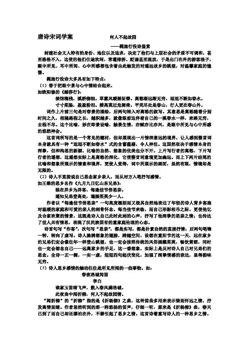 羁旅行役