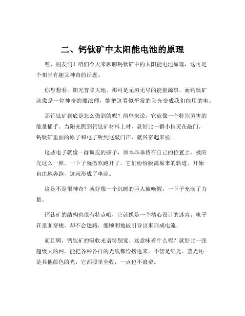 二、钙钛矿中太阳能电池的原理