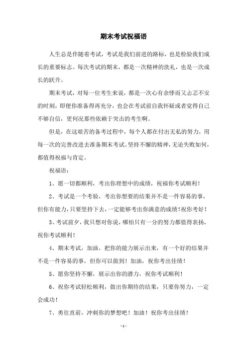 期末考试祝福语