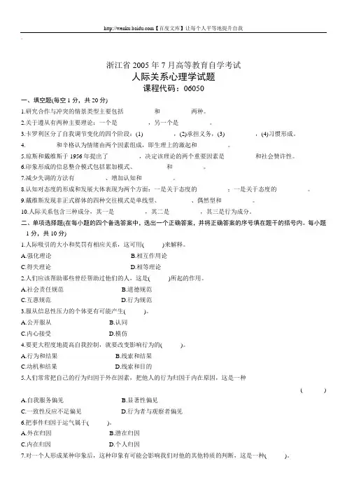 人际关系心理学自考试题 (22)