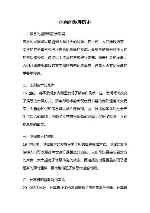 信息的发展历史