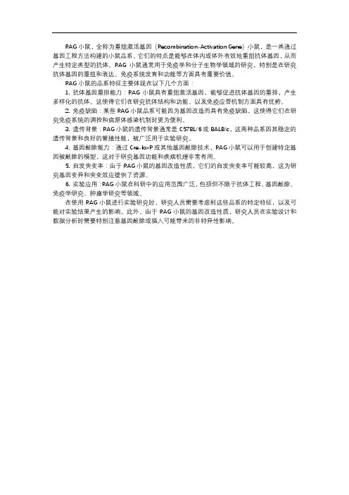 rag小鼠 品系特征