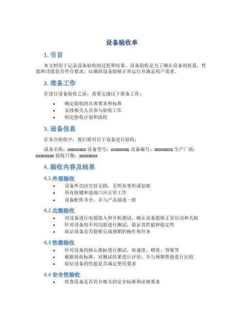 设备验收单