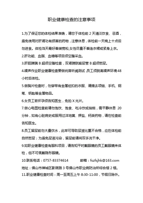 职业健康检查注意事项