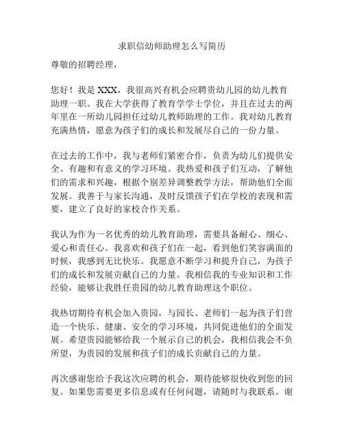 求职信幼师助理怎么写简历