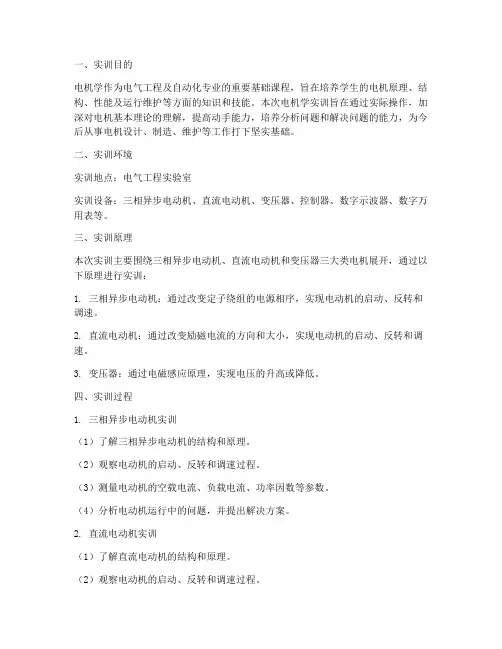 电机学的实训报告总结