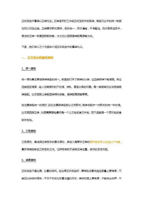 正式场合着装细则