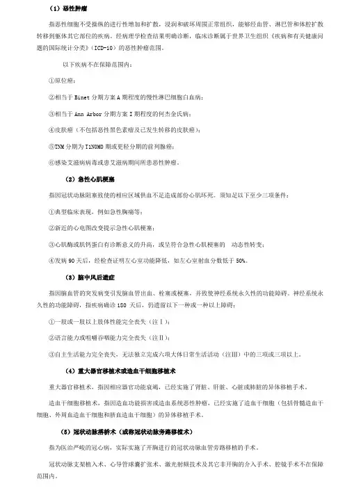 30种重大疾病