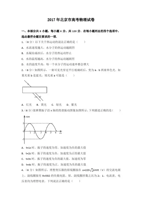 2017年北京市高考物理试卷