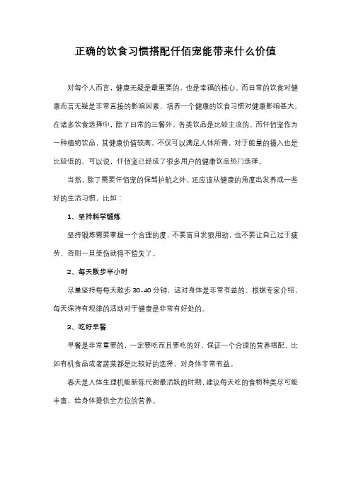 正确的饮食习惯搭配仟佰宠能带来什么价值