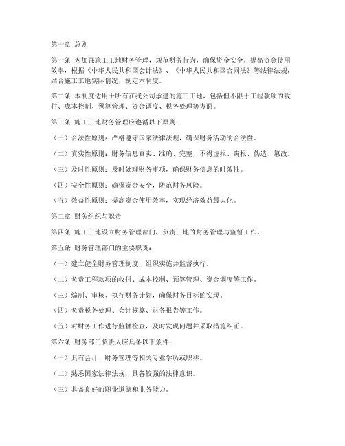 施工工地财务管理制度