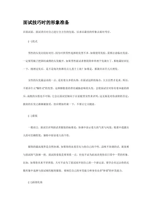 应聘求职、应届毕业生面试技巧大全
