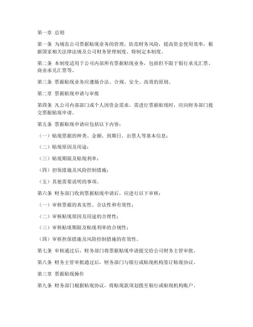 票据贴现财务管理制度