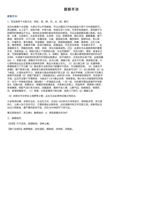 拨筋手法——精选推荐