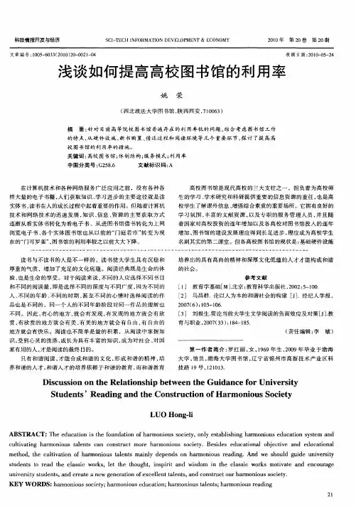 浅谈如何提高高校图书馆的利用率