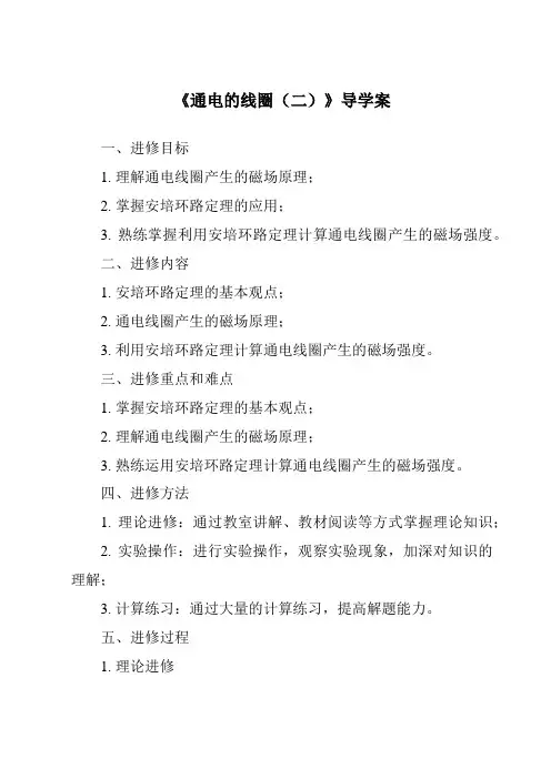 《通电的线圈(二)核心素养目标教学设计、教材分析与教学反思-2023-2024学年科学青岛版五四学制