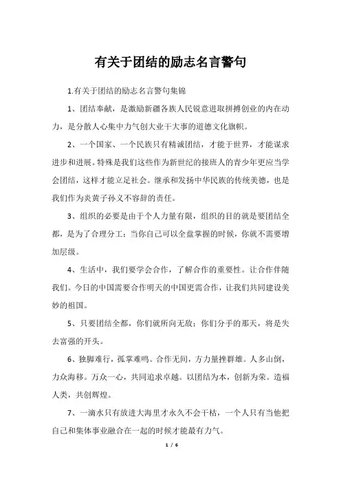 有关于团结的励志名言警句