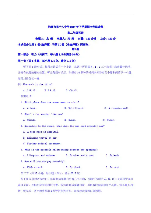 湖南省株洲市第十八中学高二上学期期末考试英语试题