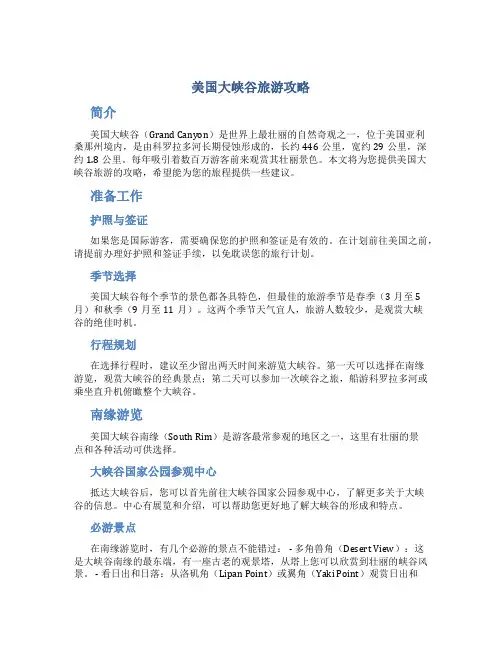 美国大峡谷旅游攻略