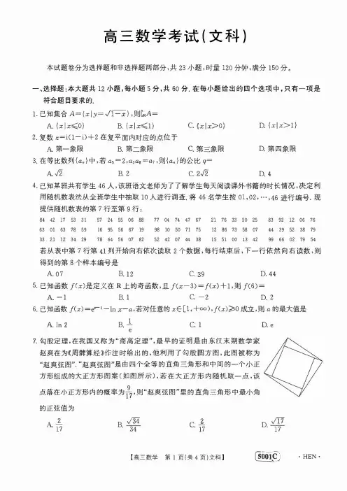 2023届河南省创新发展联盟5月高考仿真模拟预测文数试题含答案
