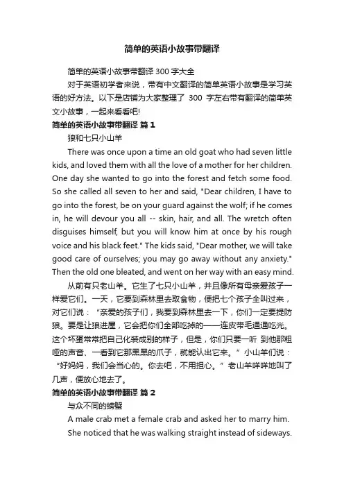 简单的英语小故事带翻译