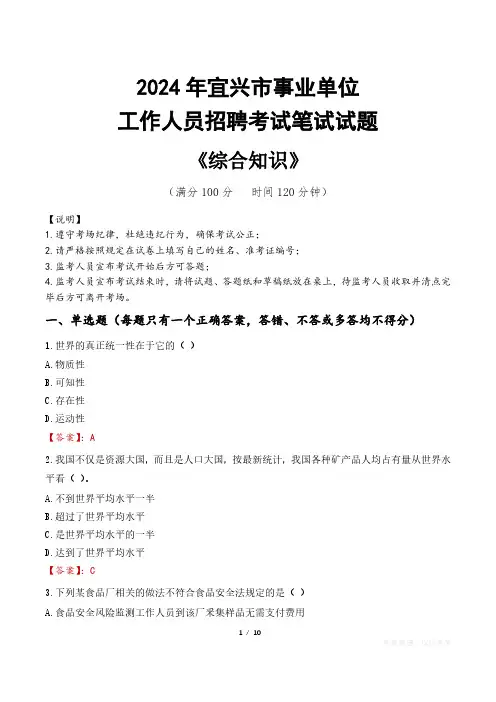 2024年宜兴市事业单位招聘真题
