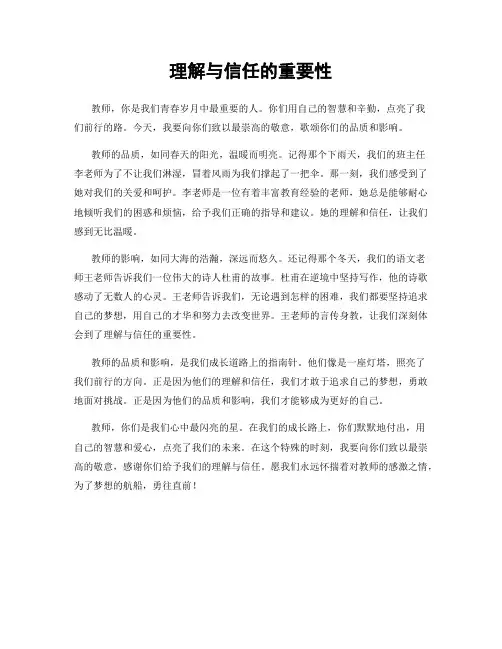 理解与信任的重要性