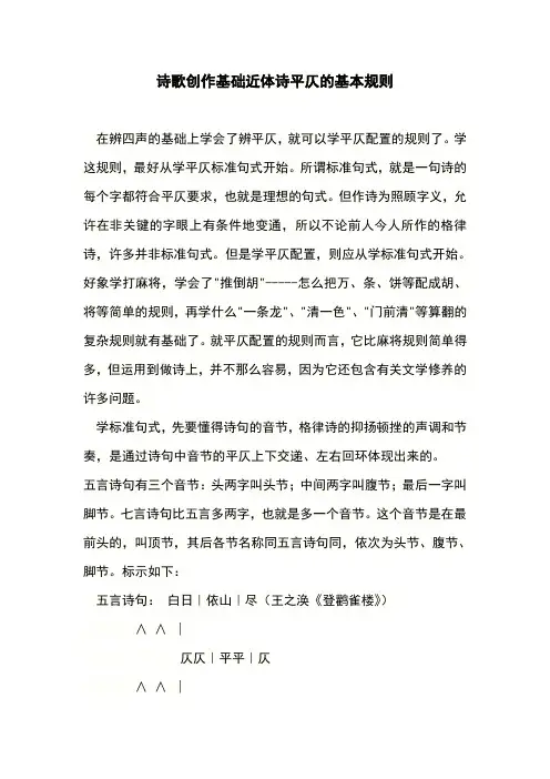 诗歌创作基础近体诗平仄的基本规则