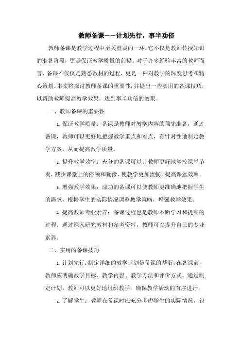 教师备课——计划先行,事半功倍
