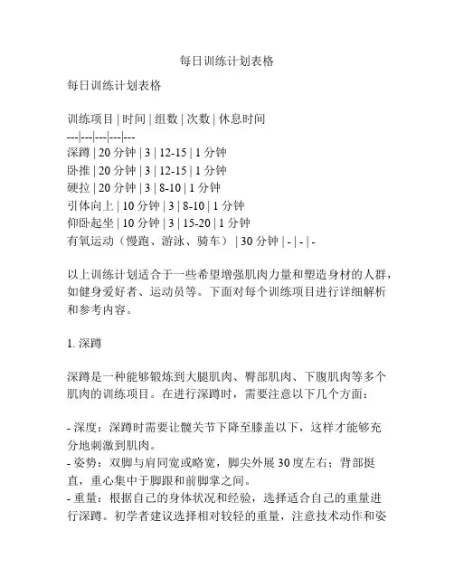 每日训练计划表格