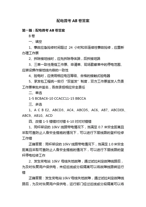 配电普考AB卷答案