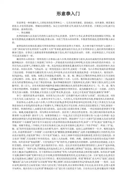 形意拳入门