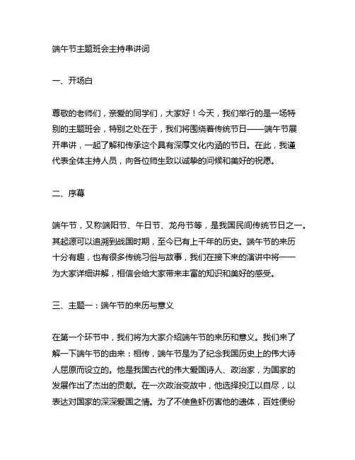 端午节主题班会主持串讲词怎么写