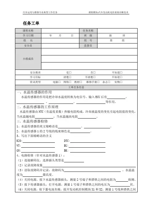 冷却液温度传感器检修