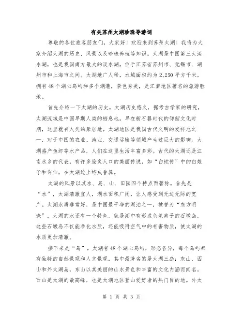 有关苏州太湖珍珠导游词