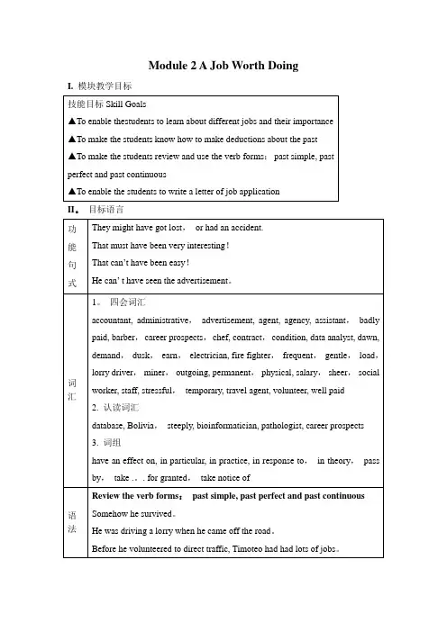 Module 2 A Job Worth Doing 教案