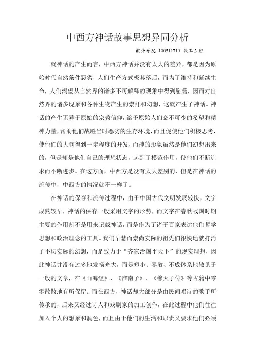 中西方神话故事思想异同详细经典分析