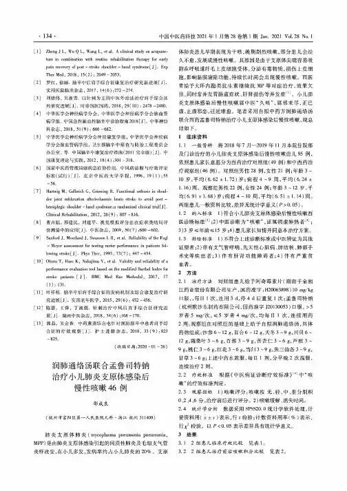 润肺通络汤联合孟鲁司特钠治疗小儿肺炎支原体感染后慢性咳嗽46例