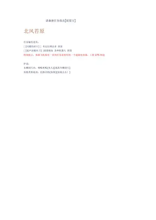 诺森德任务指北(联盟)