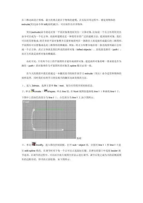 3DMAX制作翻页