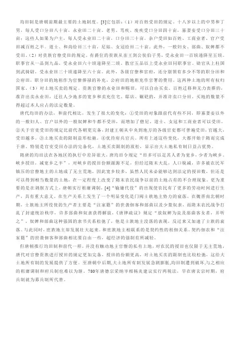 均田制是唐朝前期最主要的土地制度
