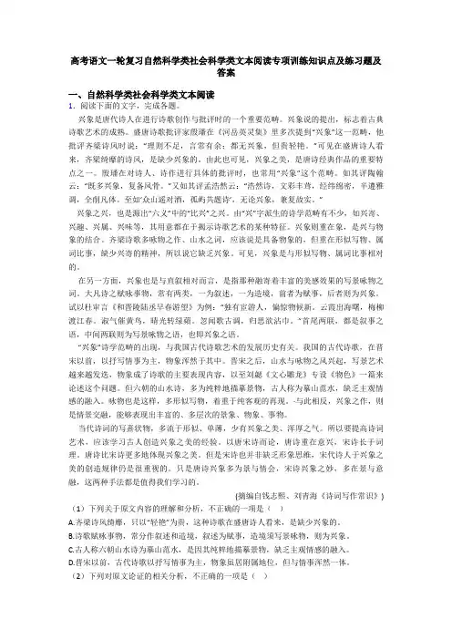高考语文一轮复习自然科学类社会科学类文本阅读专项训练知识点及练习题及答案