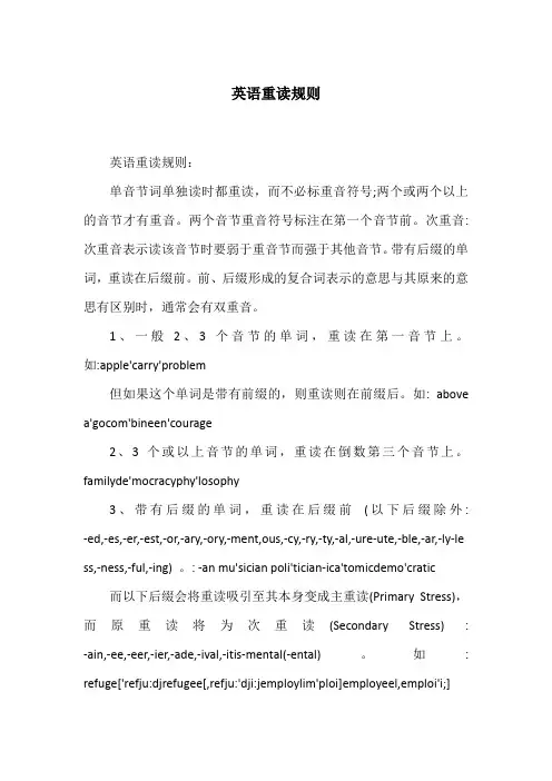 英语重读规则