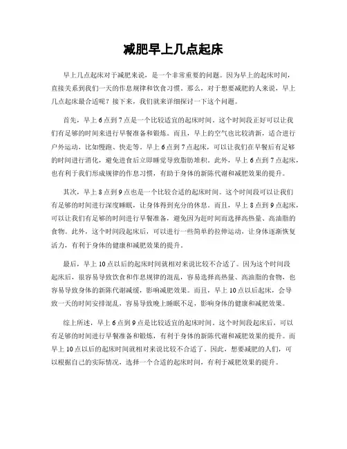 减肥早上几点起床