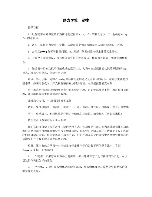 热力学第一定律