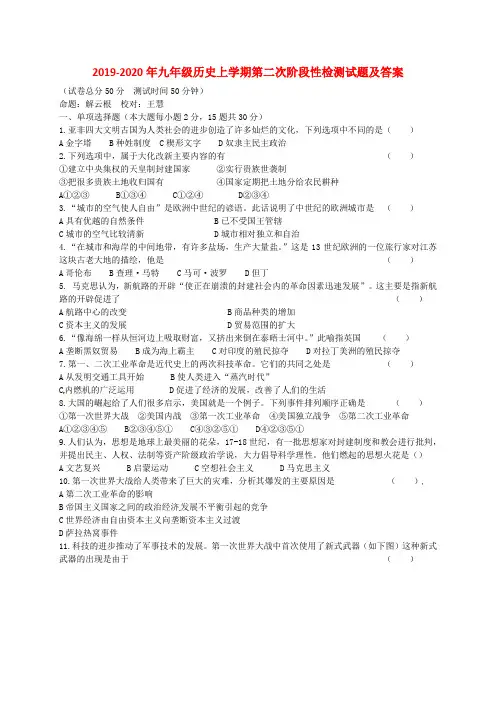 2019-2020年九年级历史上学期第二次阶段性检测试题及答案